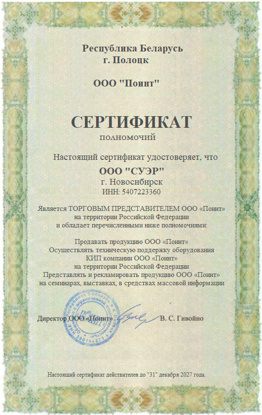 Сертификат