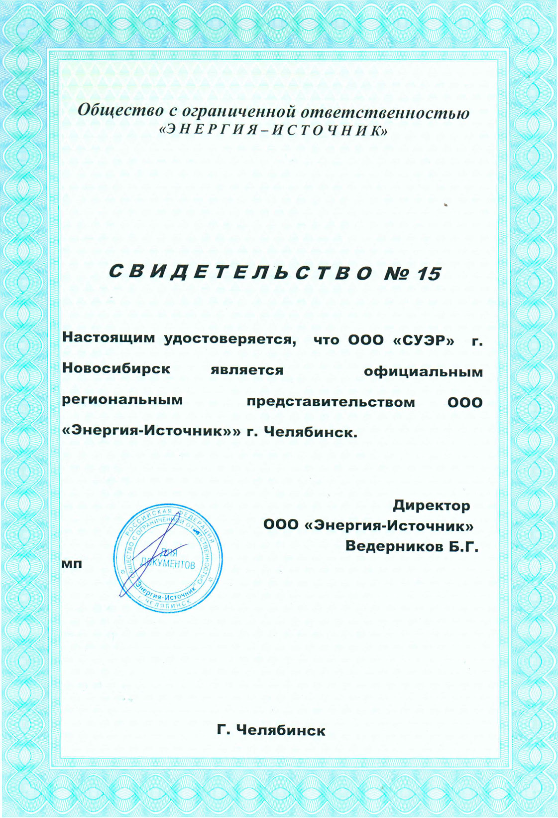 Сертификат