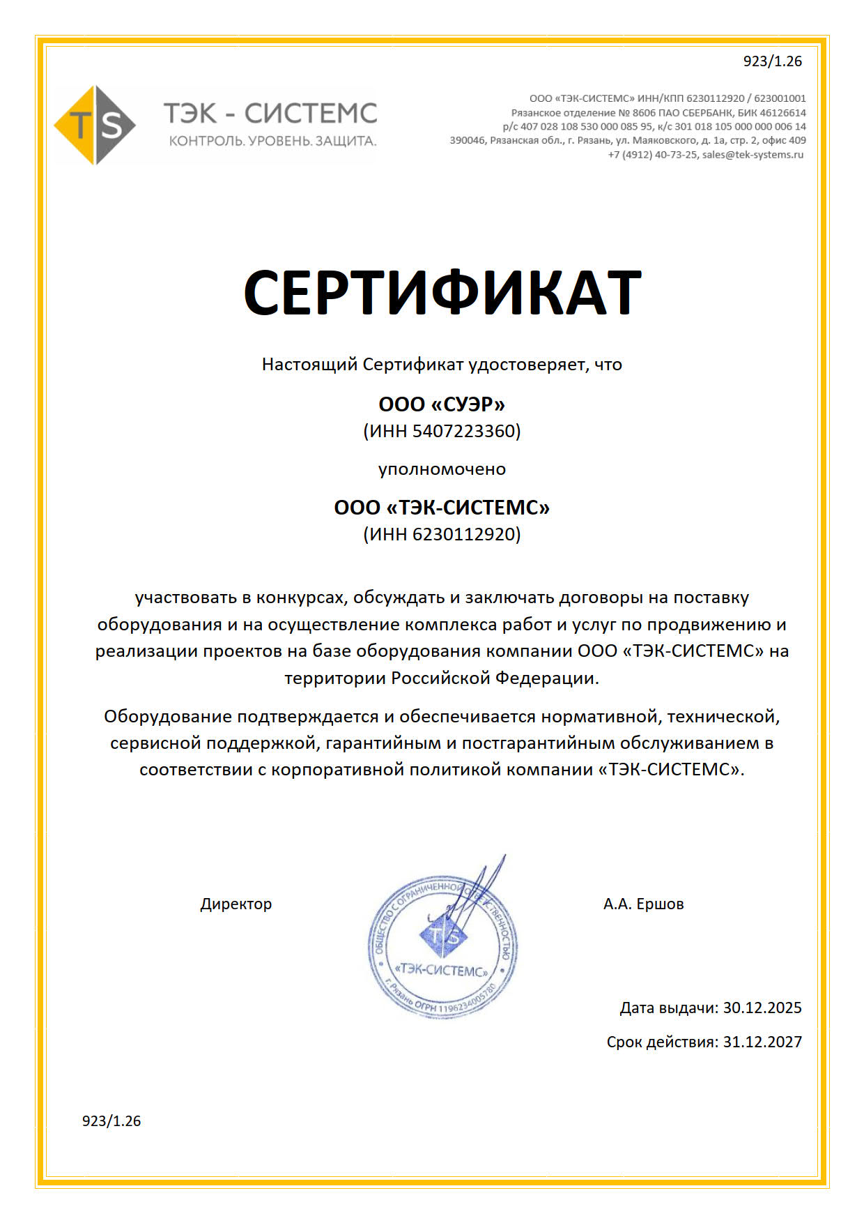 Сертификат