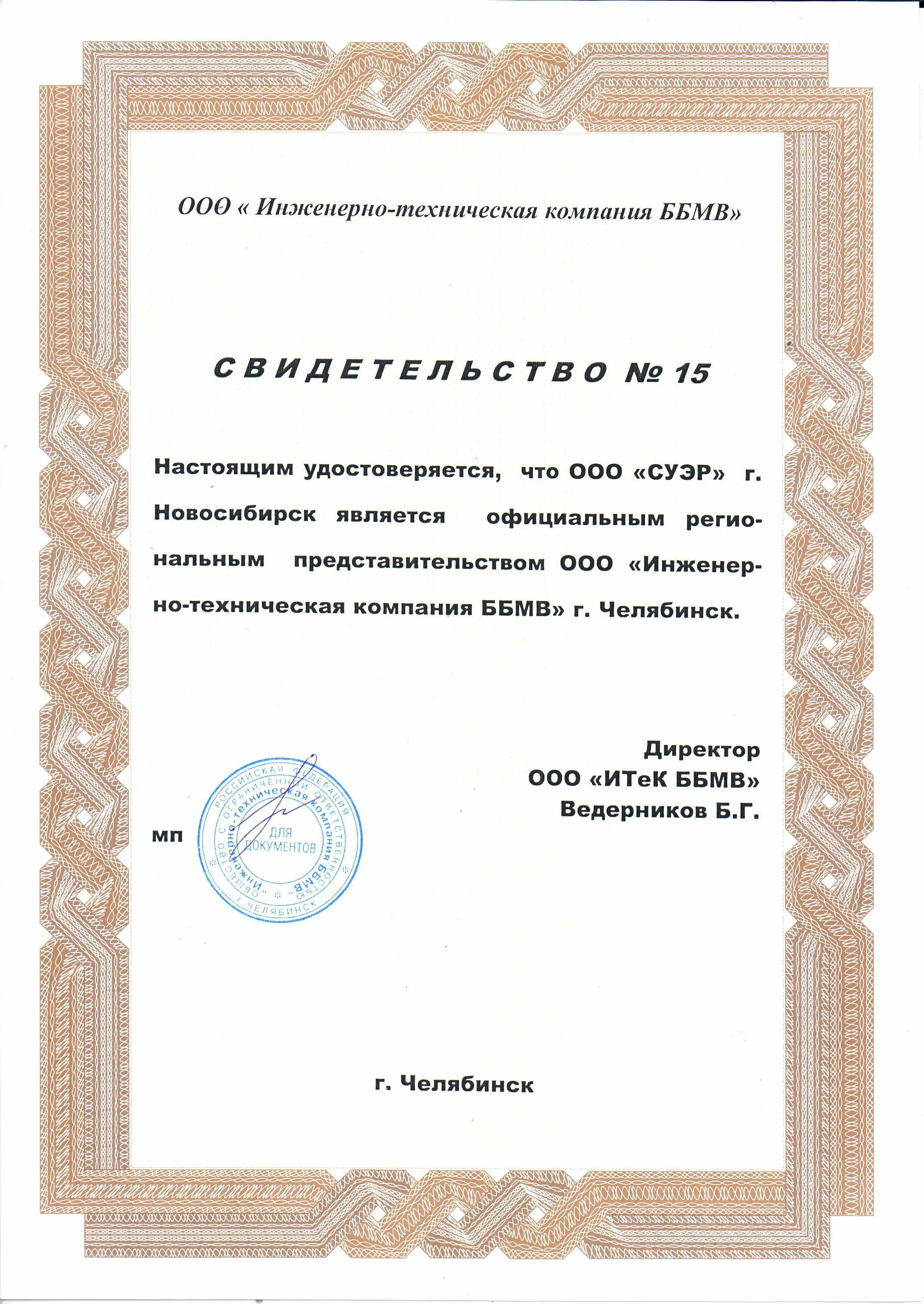 Сертификат