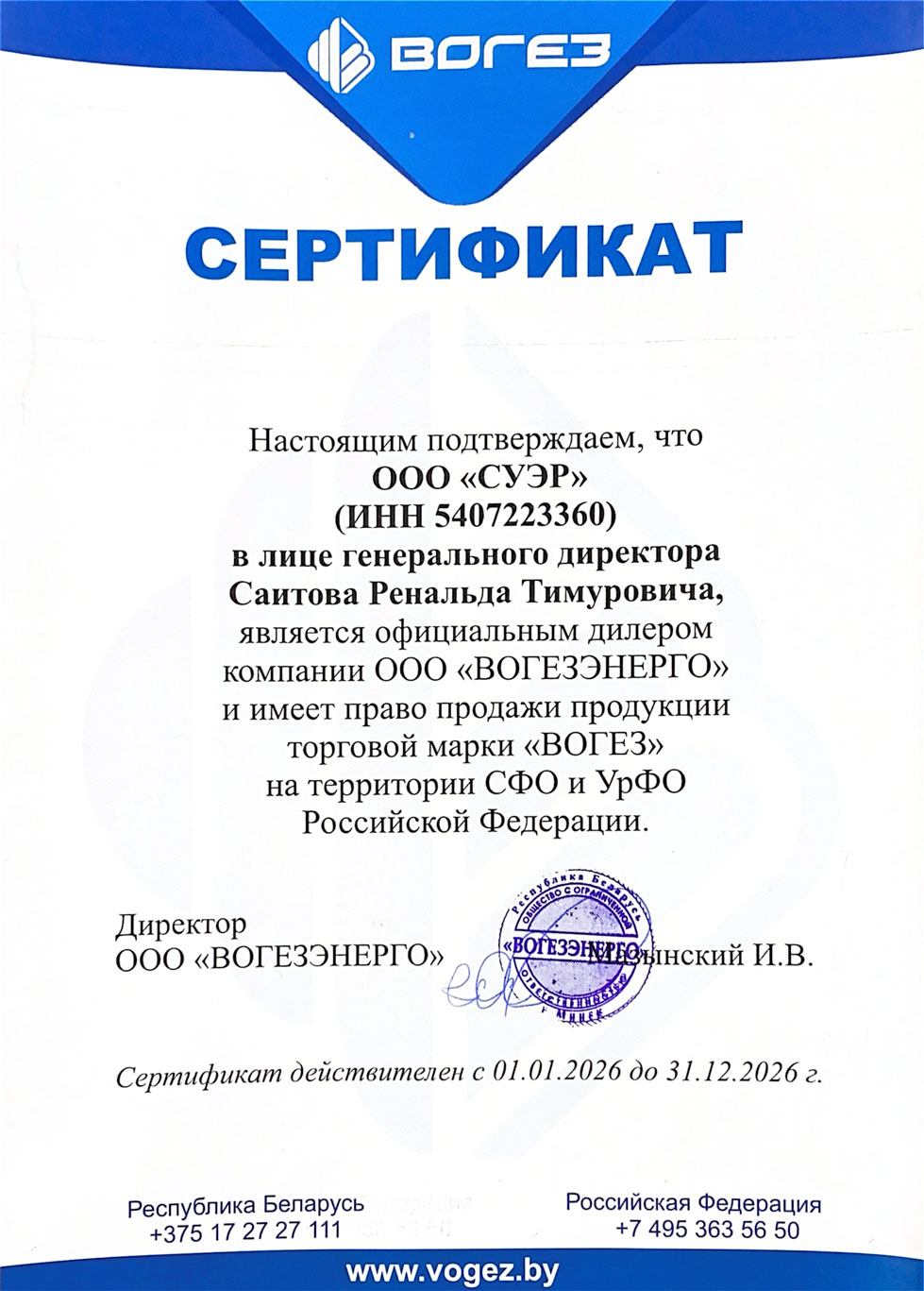 Сертификат